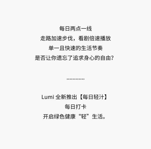 Lumi青汁清新上市， 全新开启轻生活！